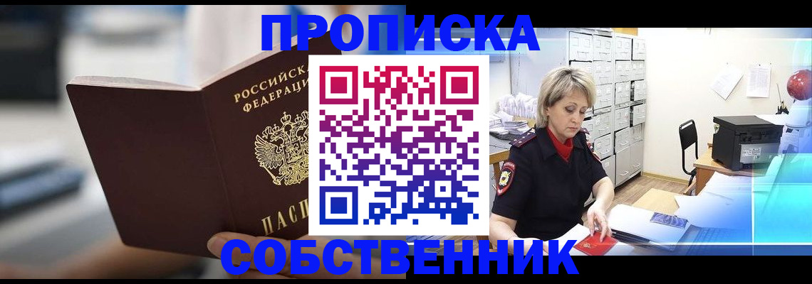 прописка в Буйе