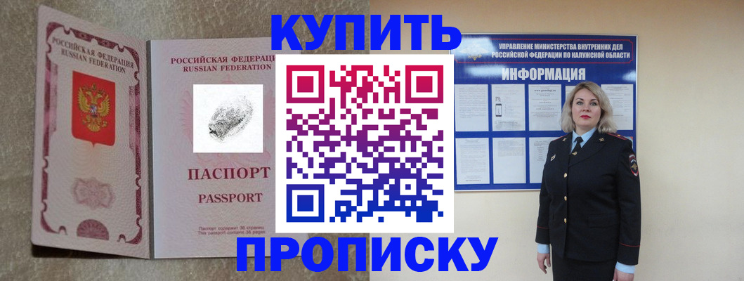 прописка паспорт в Буйе